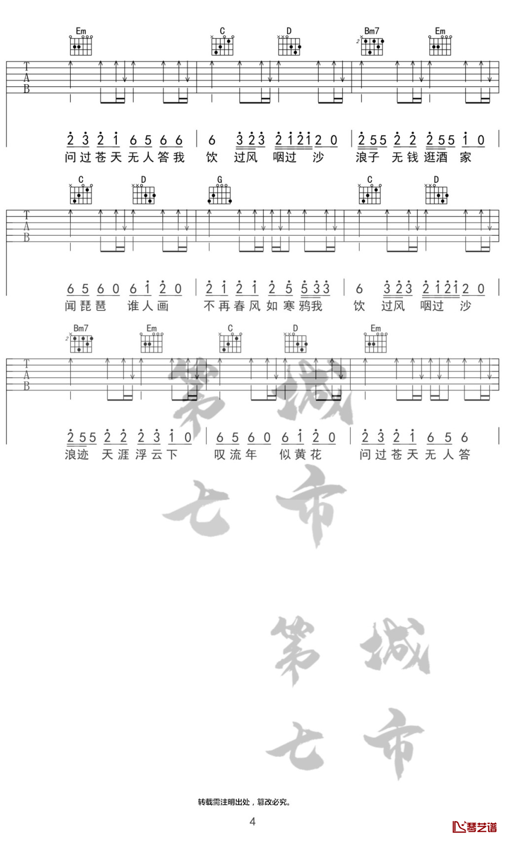 浪子闲话吉他谱 G调指法 花僮 第七城市编配4