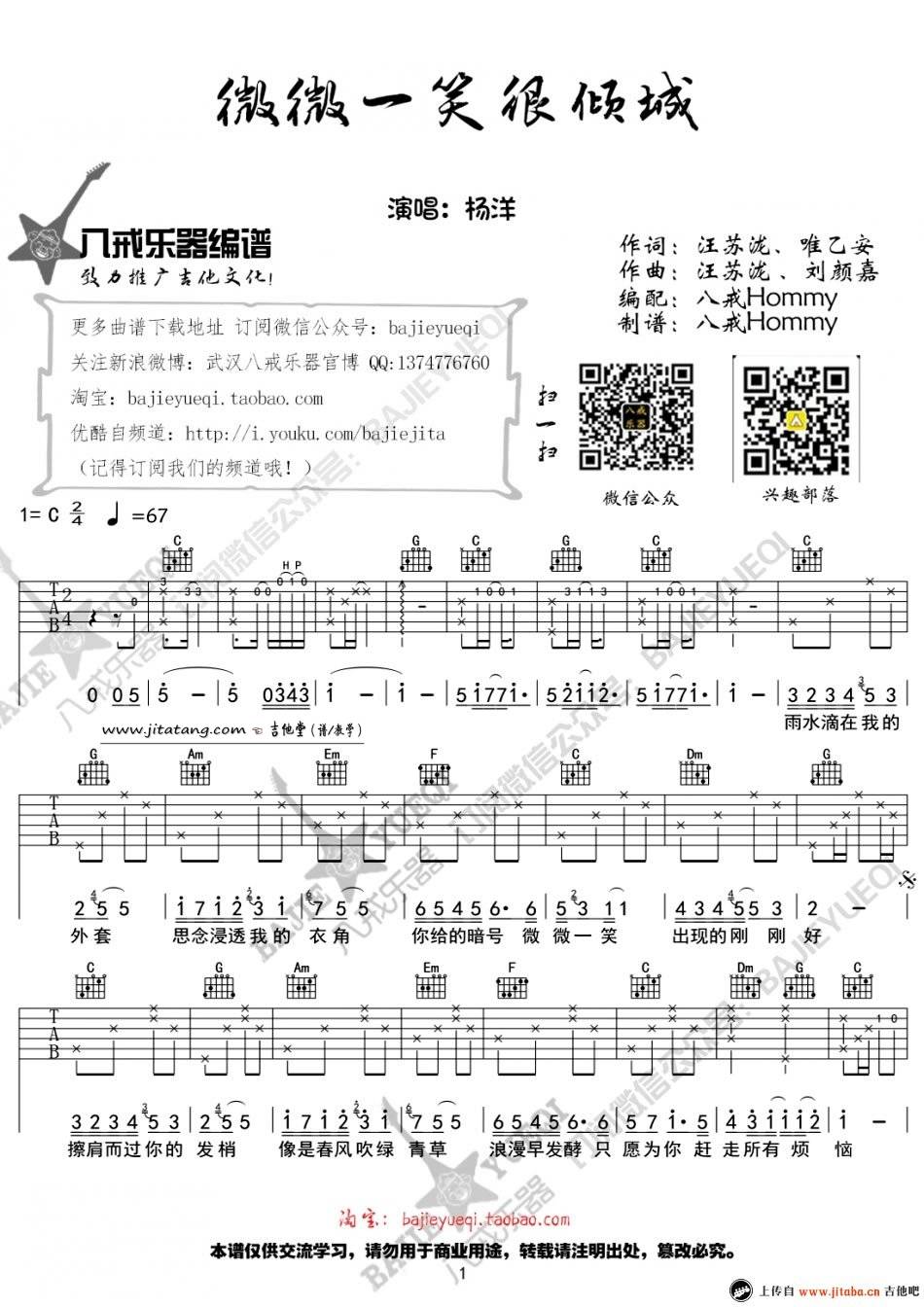 《微微一笑很倾城》吉他谱_杨洋_C调弹唱六线谱1