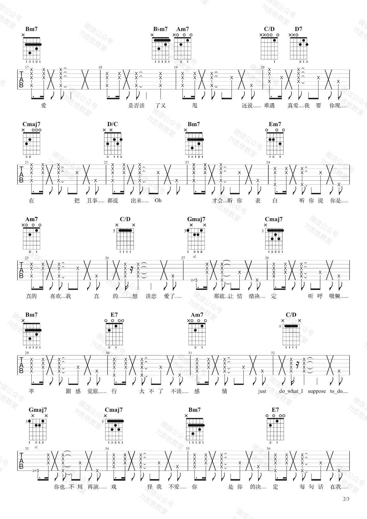 Fine乐团《呼吸决定》吉他谱-吉他弹唱示范视频演示-7t吉他教室1