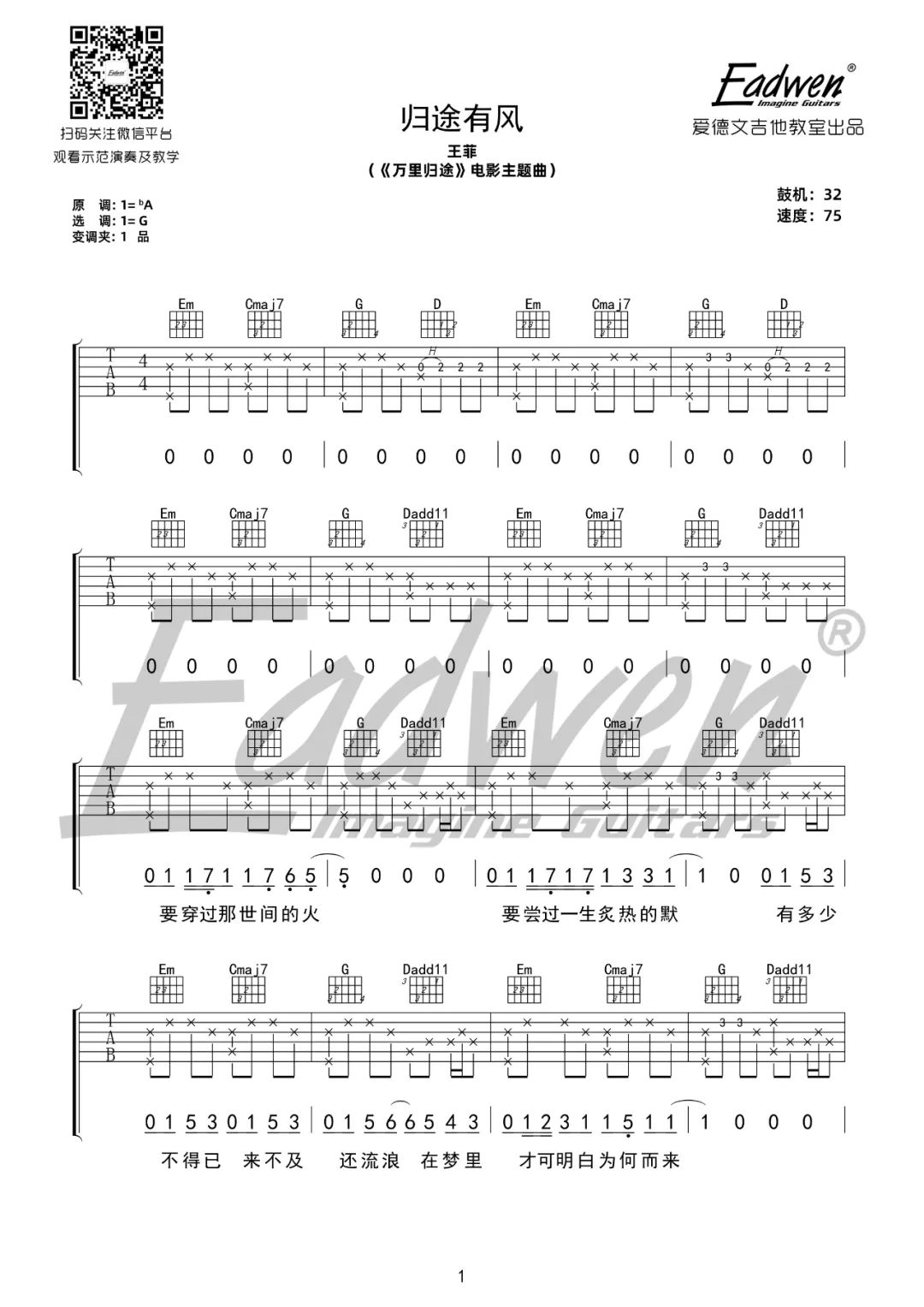 归途有风吉他谱_王菲_G调原版_弹唱六线谱_万里归途主题曲1