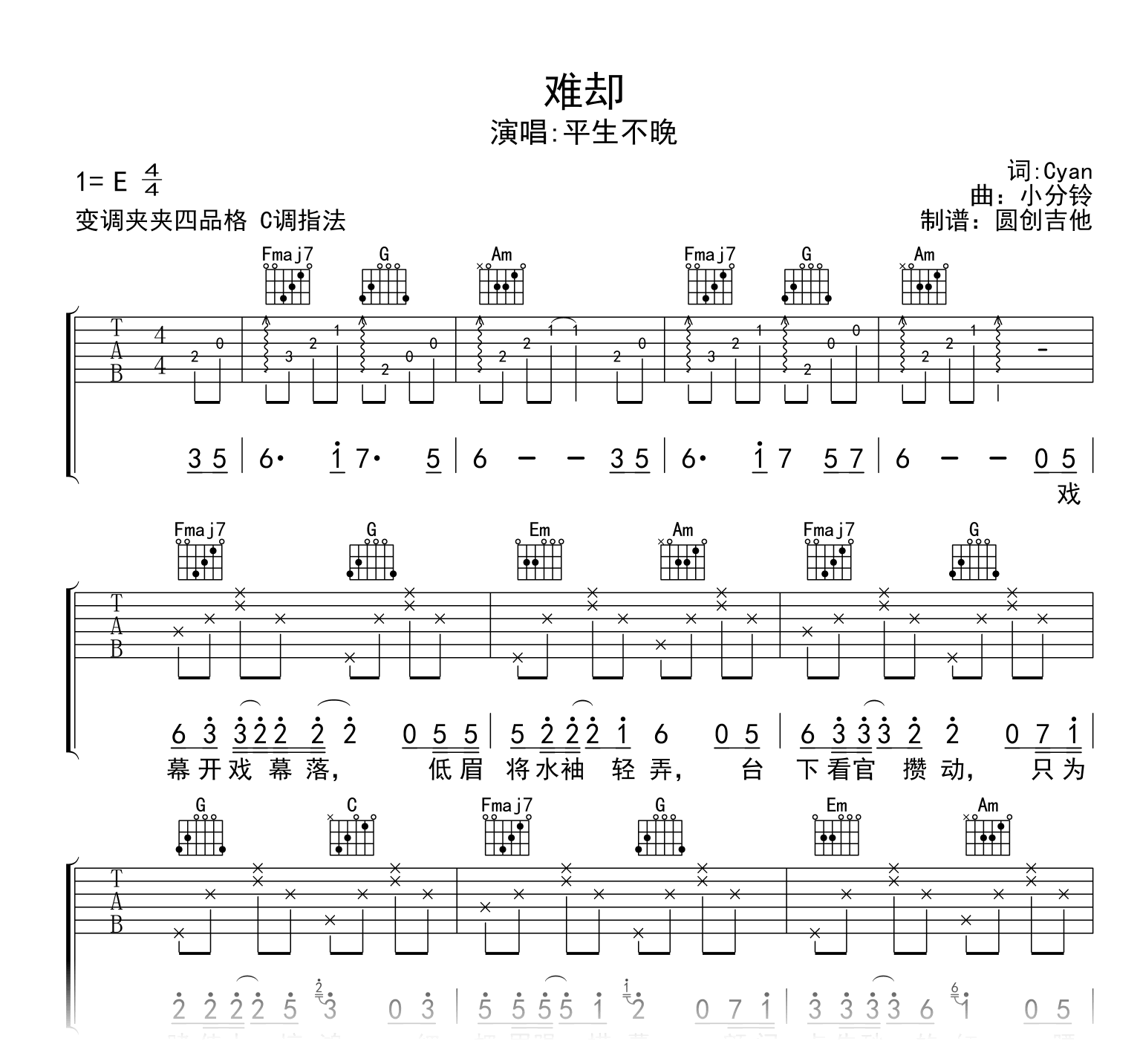 难却吉他谱_平生不晚_C调简单版_示范音频1