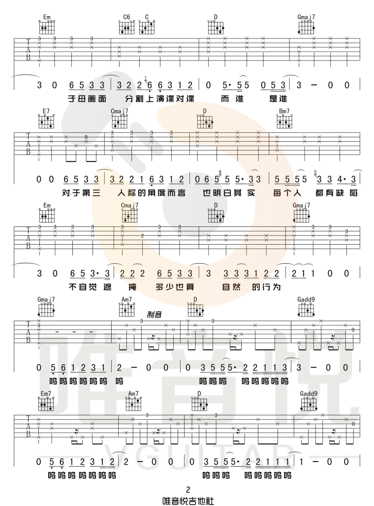 《第三人称》吉他谱_买辣椒也用券_G调原版弹唱谱_高清六线谱2