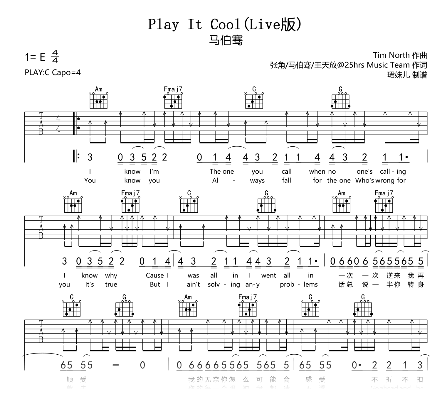 Play It Cool吉他谱_马伯骞_C调高清弹唱谱1