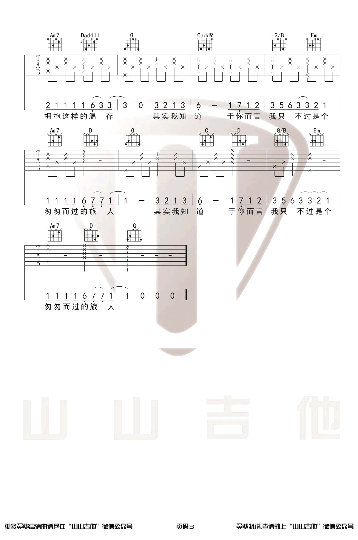 二零三吉他谱-毛不易-G调原版-吉他弹唱演示视频1