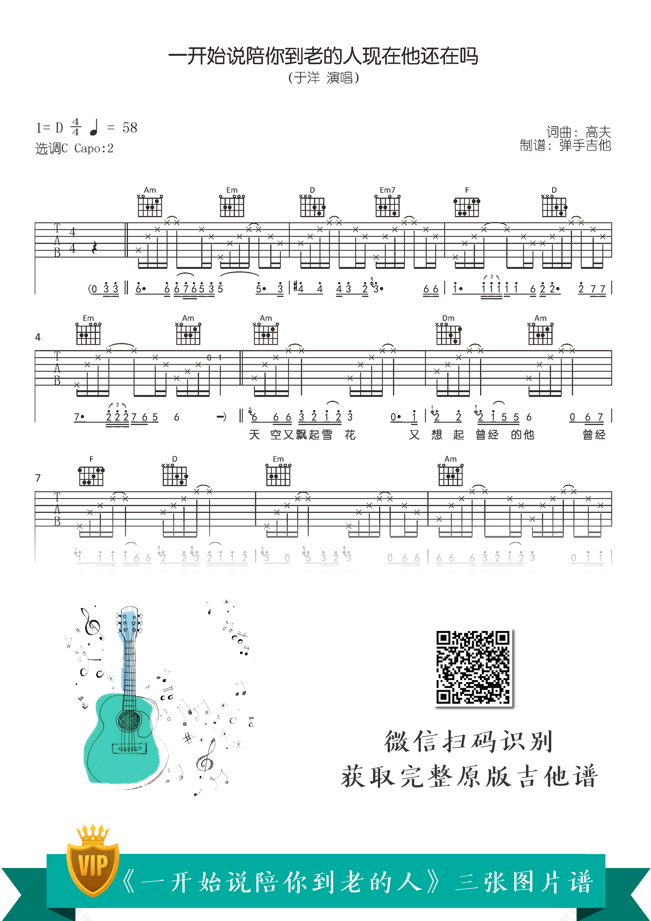 一开始说陪你到老的人现在他还在吗吉他谱_于洋_弹唱谱1