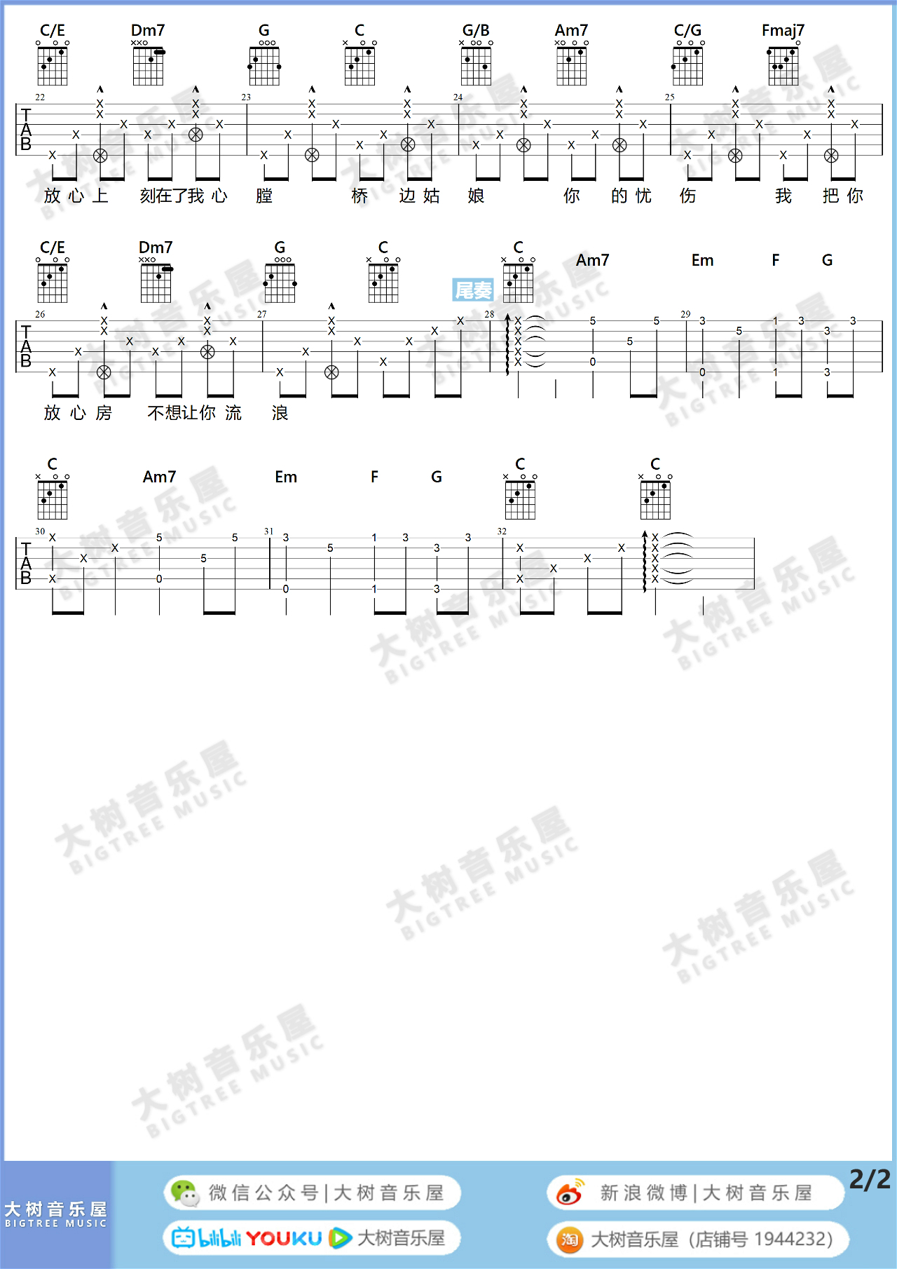 桥边姑娘吉他谱_海伦演唱_C调吉他谱附教学视频2