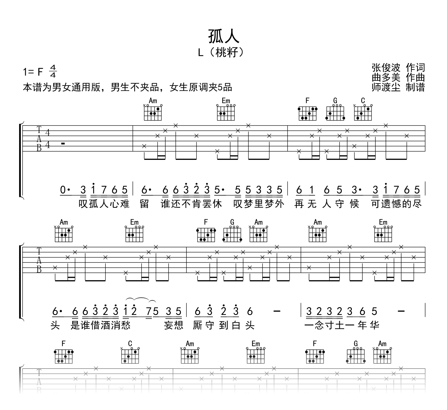 孤人吉他谱_L（桃籽）_G调弹唱谱_高清图片谱1