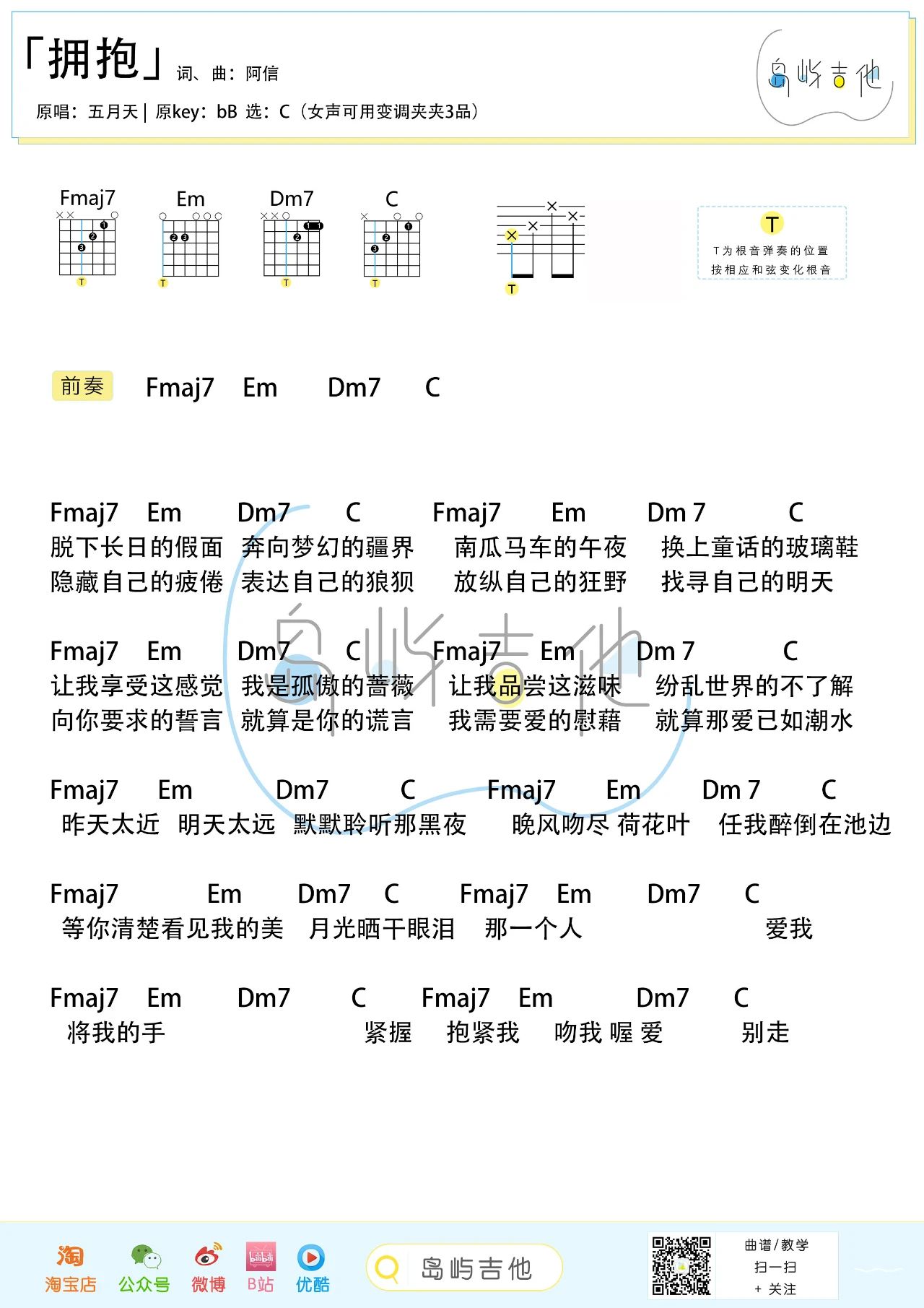 拥抱吉他谱和弦版