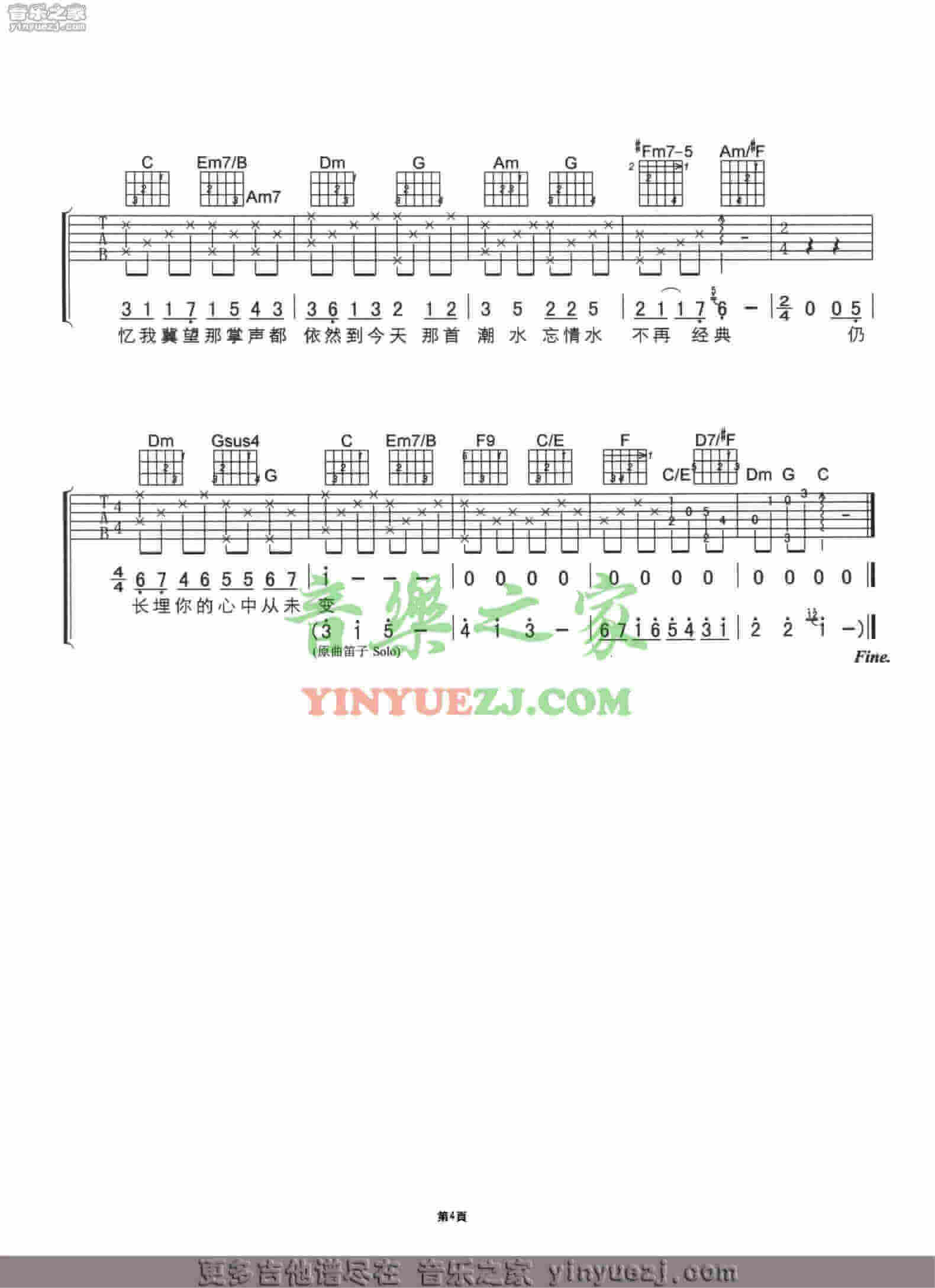 十七岁吉他谱 C调六线谱-刘德华1