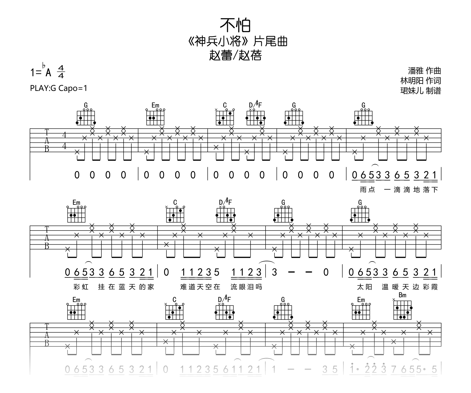 不怕吉他谱_赵蕾/赵蓓_G调弹唱谱_高清六线谱1