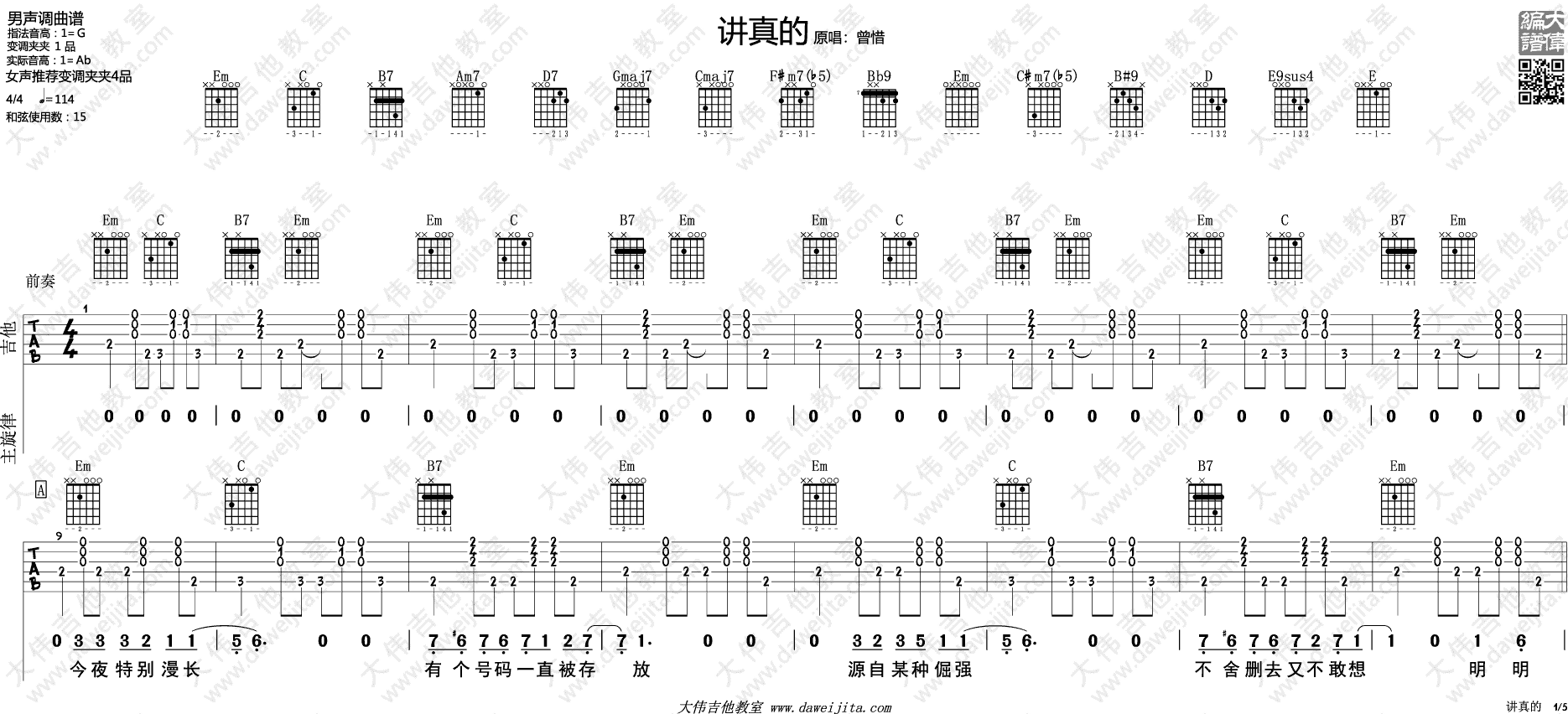 讲真的吉他谱 G调附演示_大伟吉他教室编配_李袁杰1