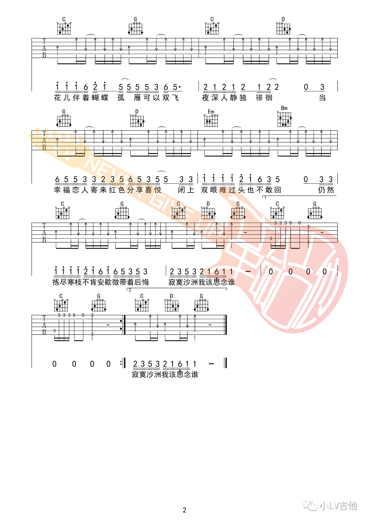 寂寞沙洲冷吉他谱_周传雄_G调版吉他伴奏谱1