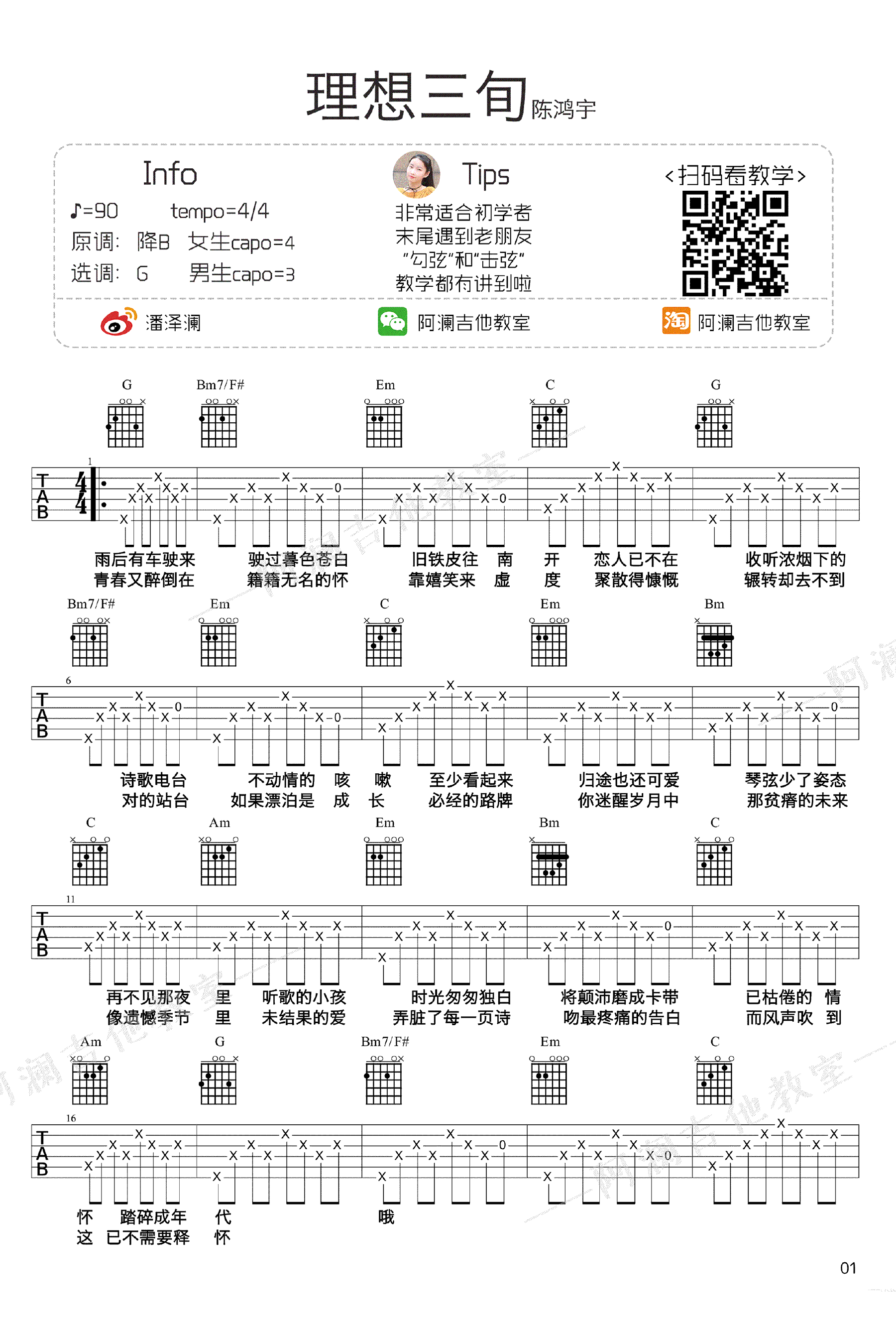 理想三旬吉他谱 G调简单版 陈鸿宇 吉他弹唱教学视频1