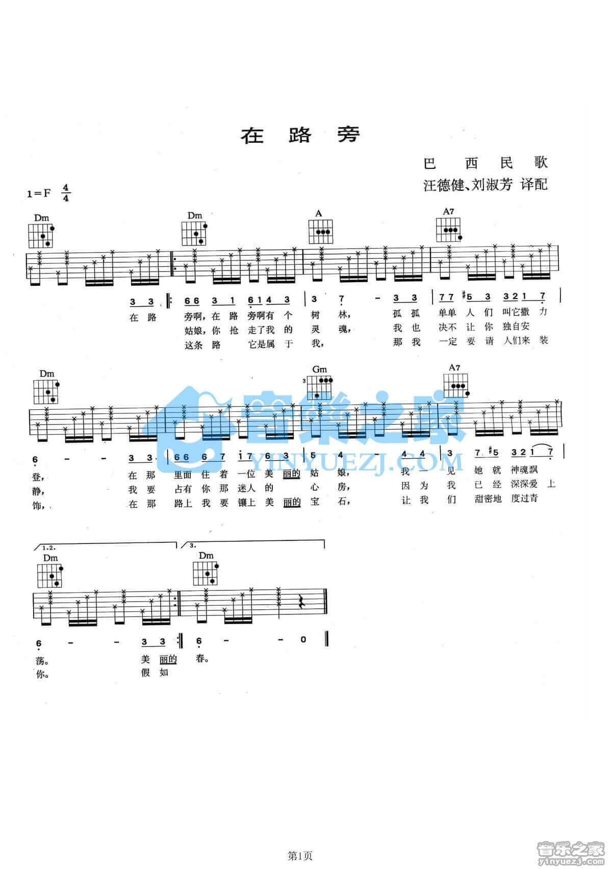 在路旁吉他谱 F调六线谱-巴西民歌1