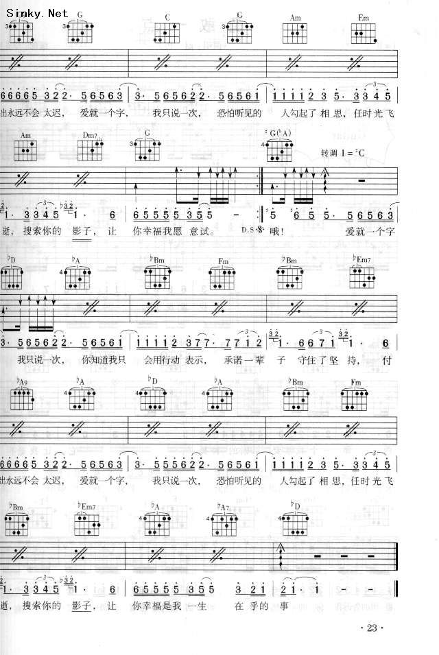 《爱就一个字》吉他谱_张信哲_C调原版弹唱谱_高清六线谱3
