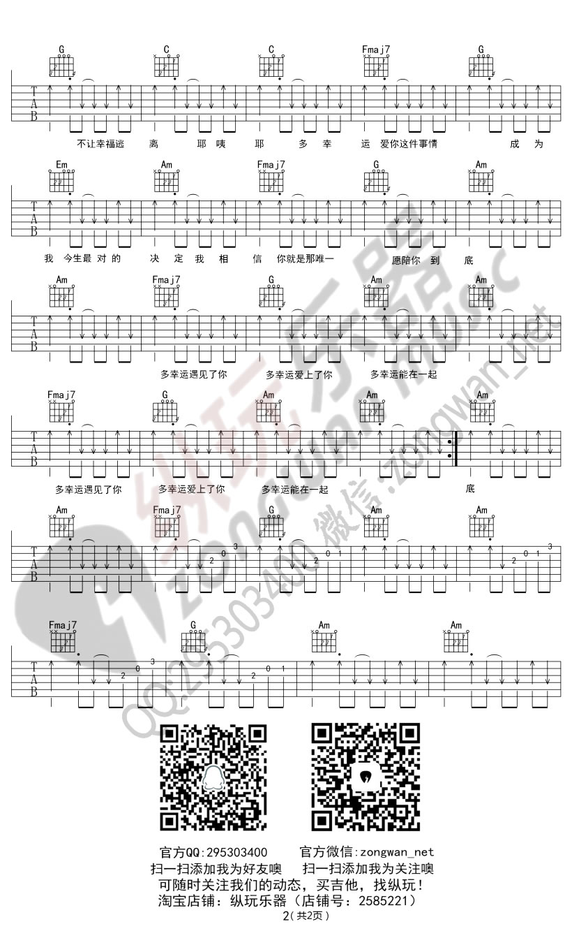 多幸运吉他谱_韩安旭_《多幸运》C调弹唱六线谱2