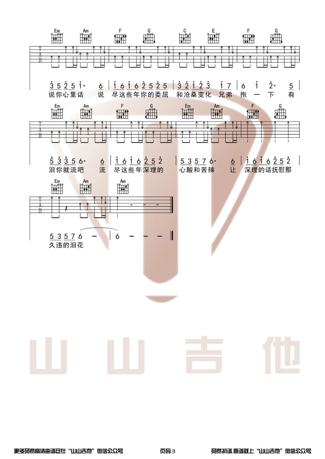 《兄弟抱一下》吉他谱_庞龙_C调弹唱六线谱3
