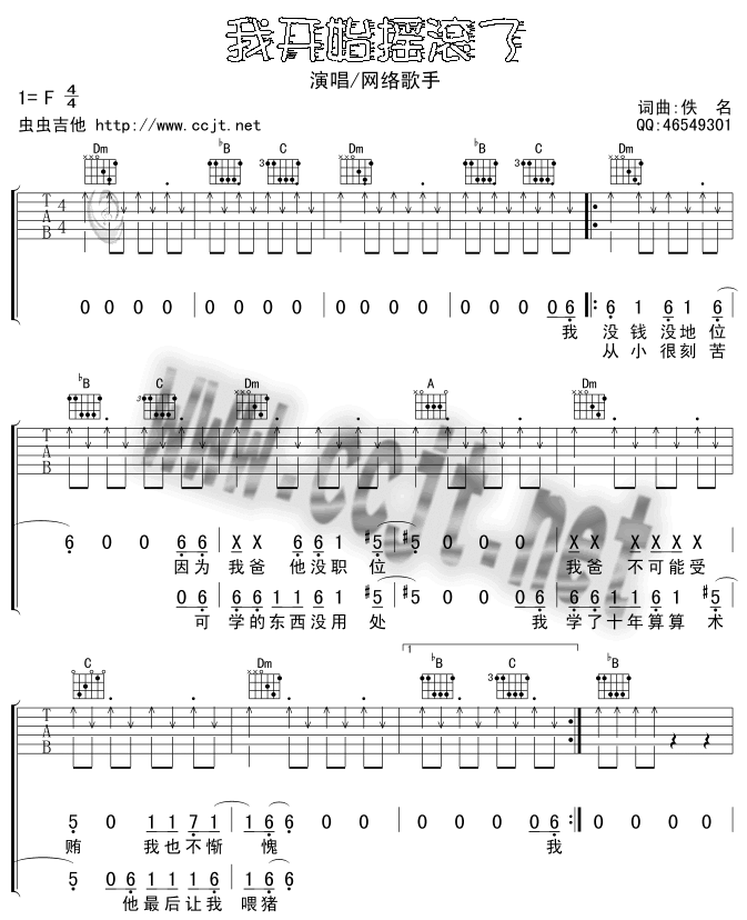 我开始摇滚了吉他谱 F调扫弦版-正午阳光1