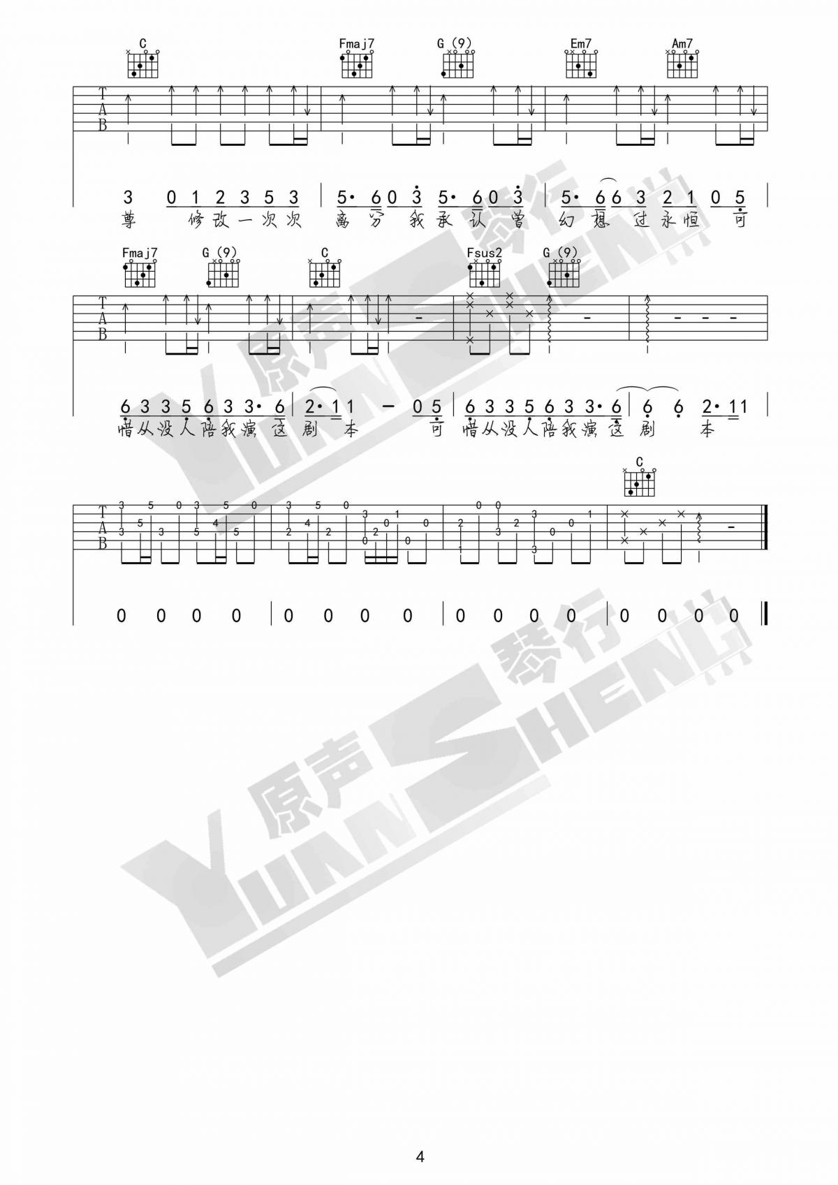 年轮吉他谱 C调4