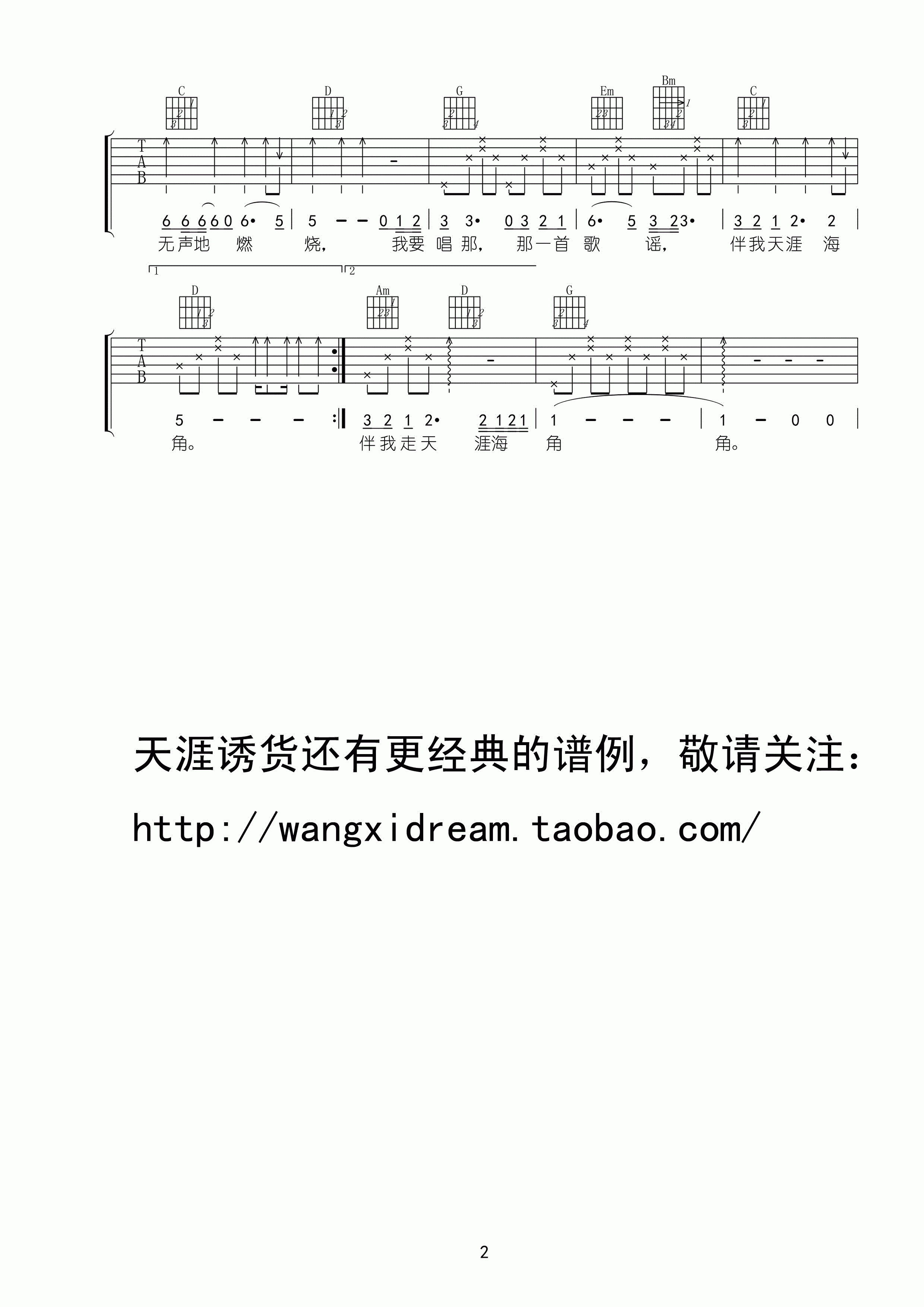 心的祈祷吉他谱 G调高清版-王玺编配-臧天溯1