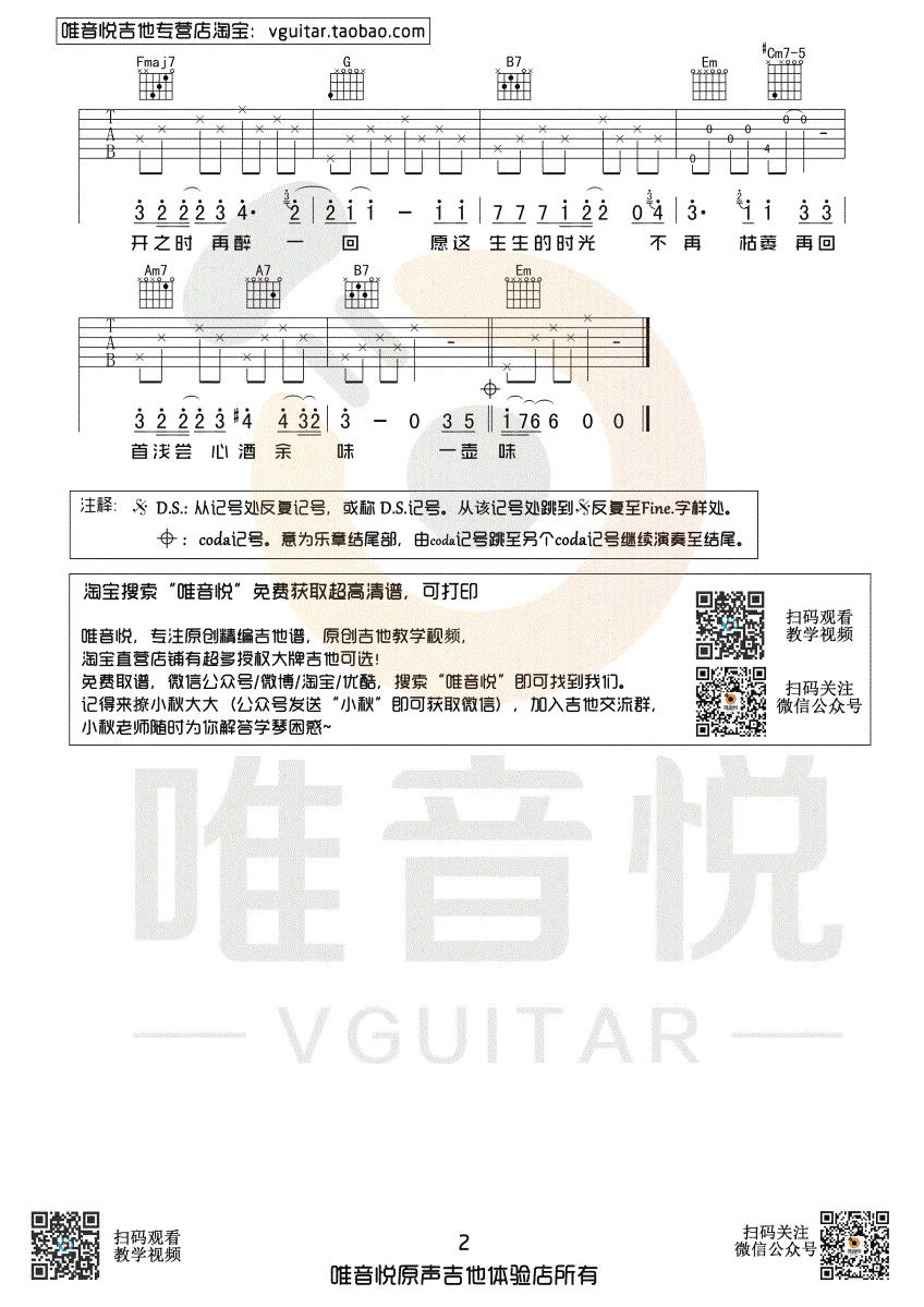 不染吉他谱-G调简单版-毛不易-适合新手弹唱谱1