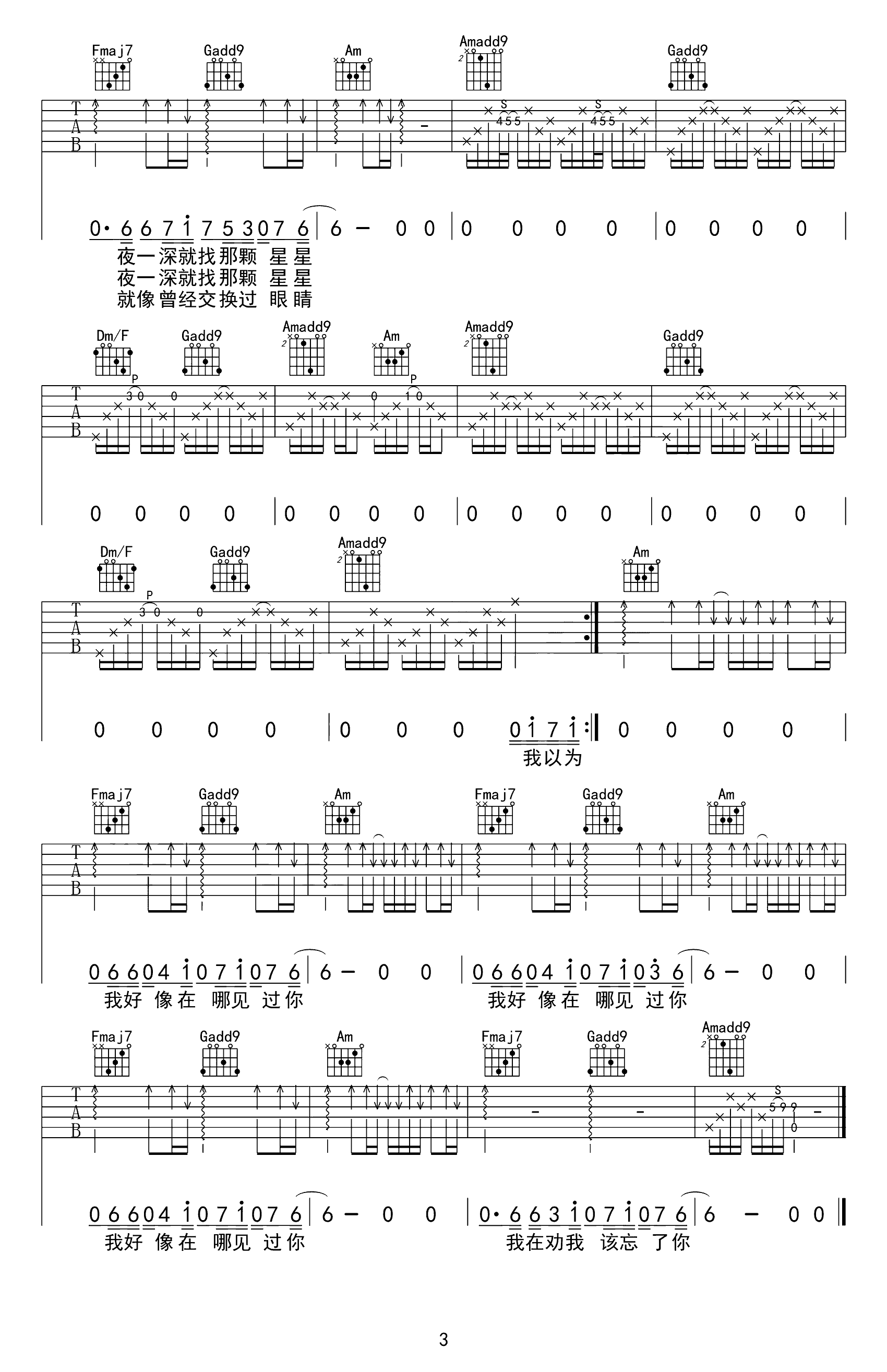 薛之谦《我好像在哪见过你》吉他谱_C调精编版六线谱1