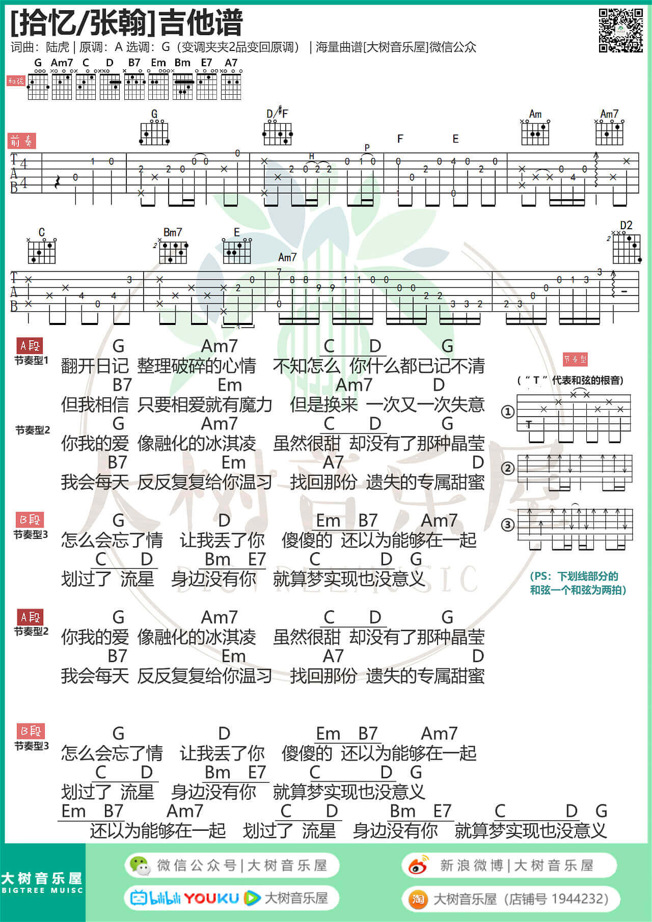 《拾忆》吉他谱-张翰-吉他弹唱和弦谱1