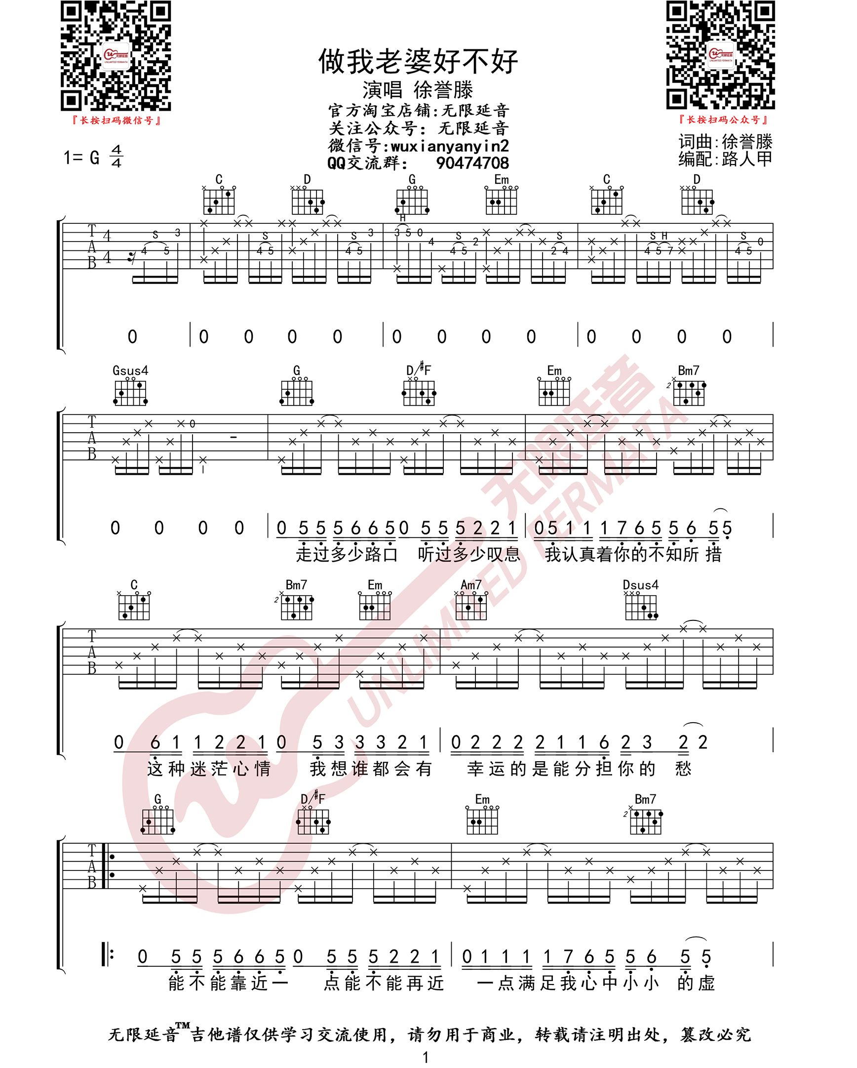 做我老婆好不好吉他谱_徐誉滕_G调原版_弹唱六线谱1