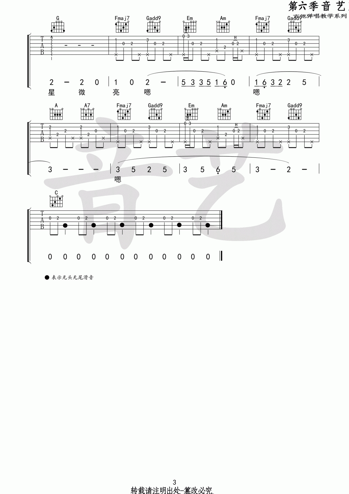 船子_吉他谱_陈鸿宇3