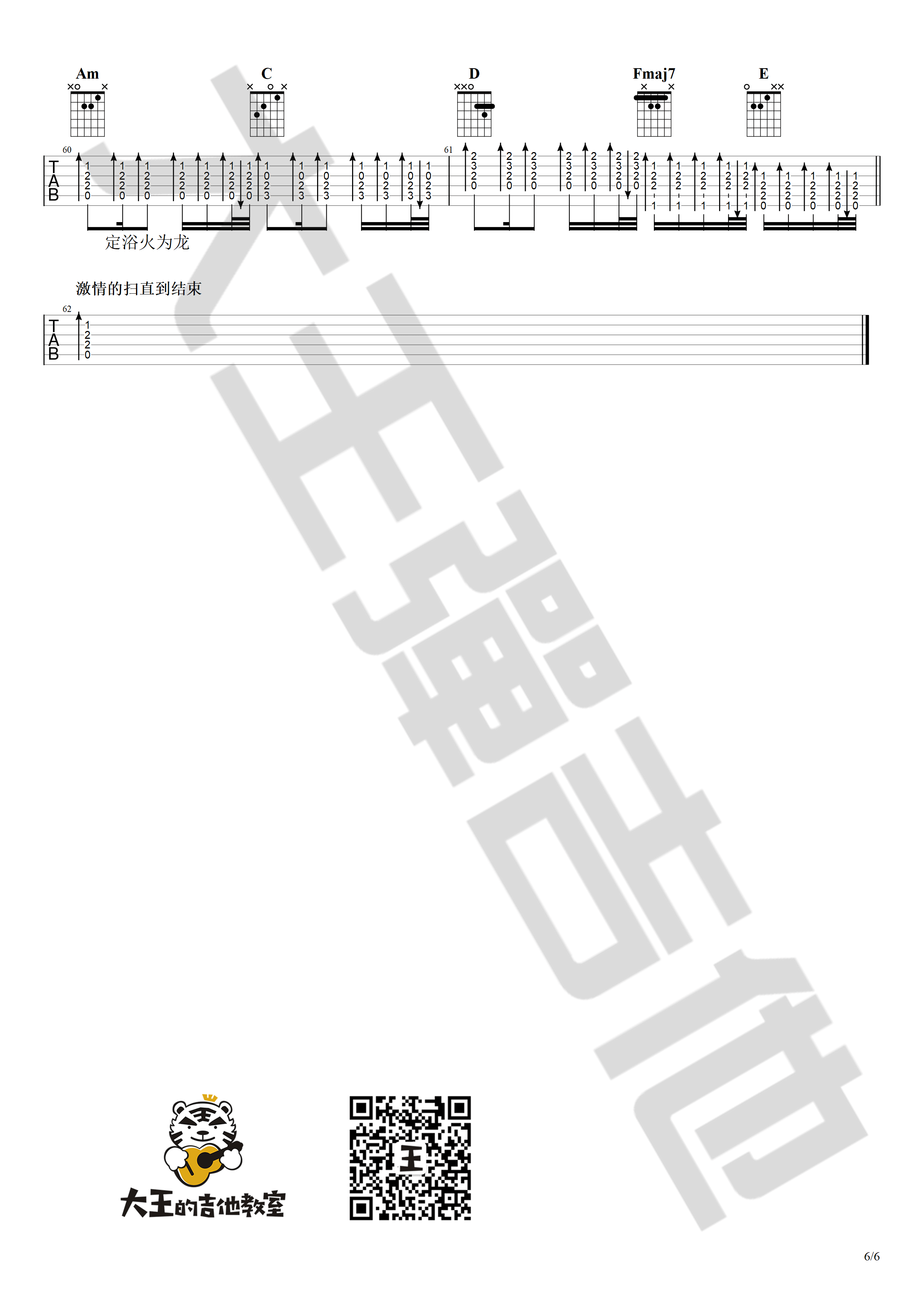华晨宇《荒野魂斗罗》吉他谱-吉他弹唱视频示范演示-大王弹吉他1
