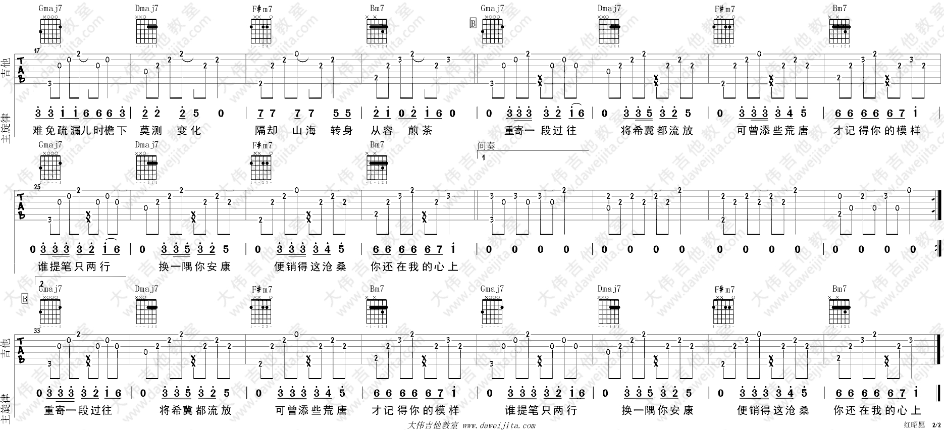 红昭愿吉他谱 D调_大伟吉他教室编配_音厥诗听2