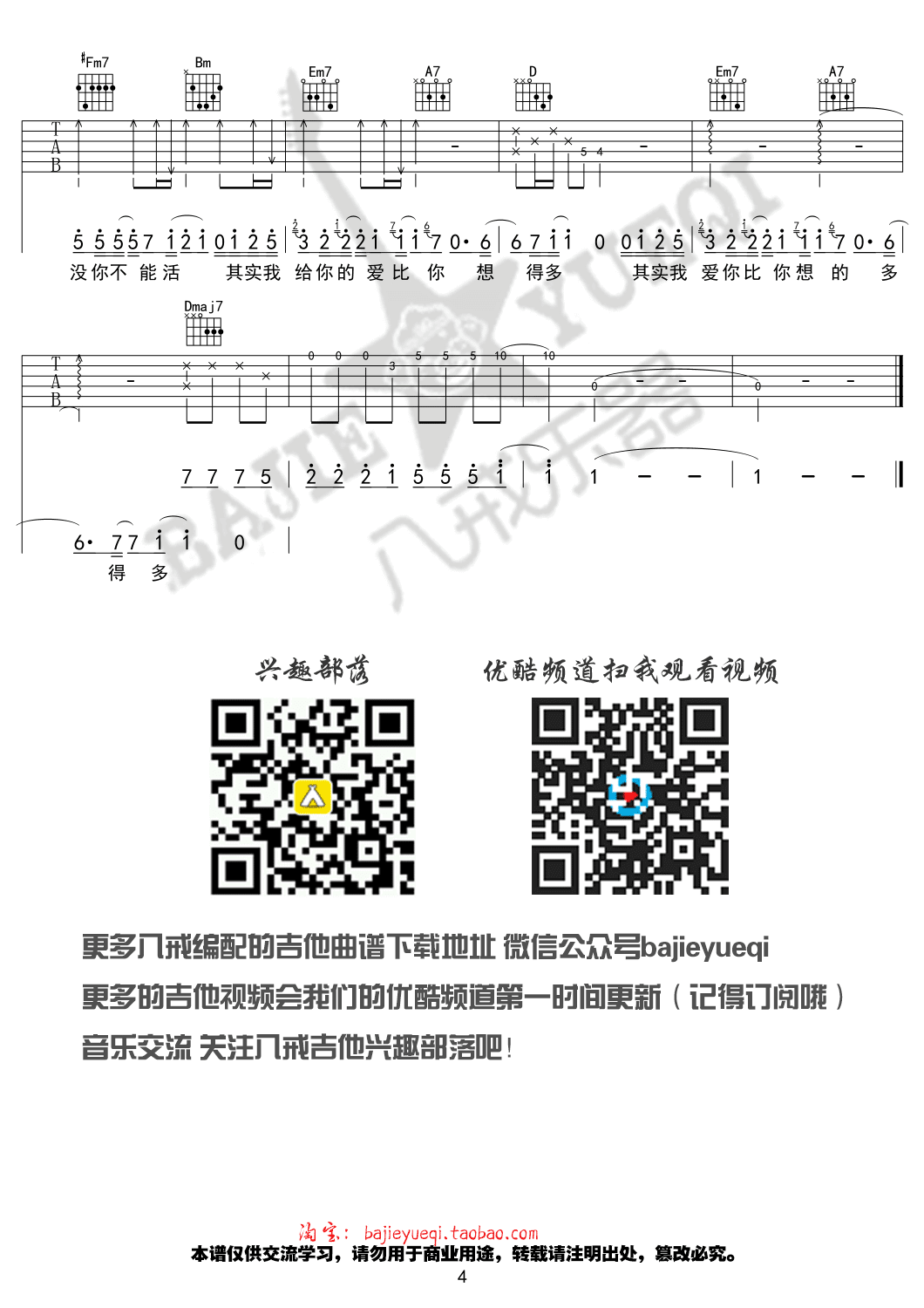 其实吉他谱 C调精选版-八戒乐器编配-薛之谦1
