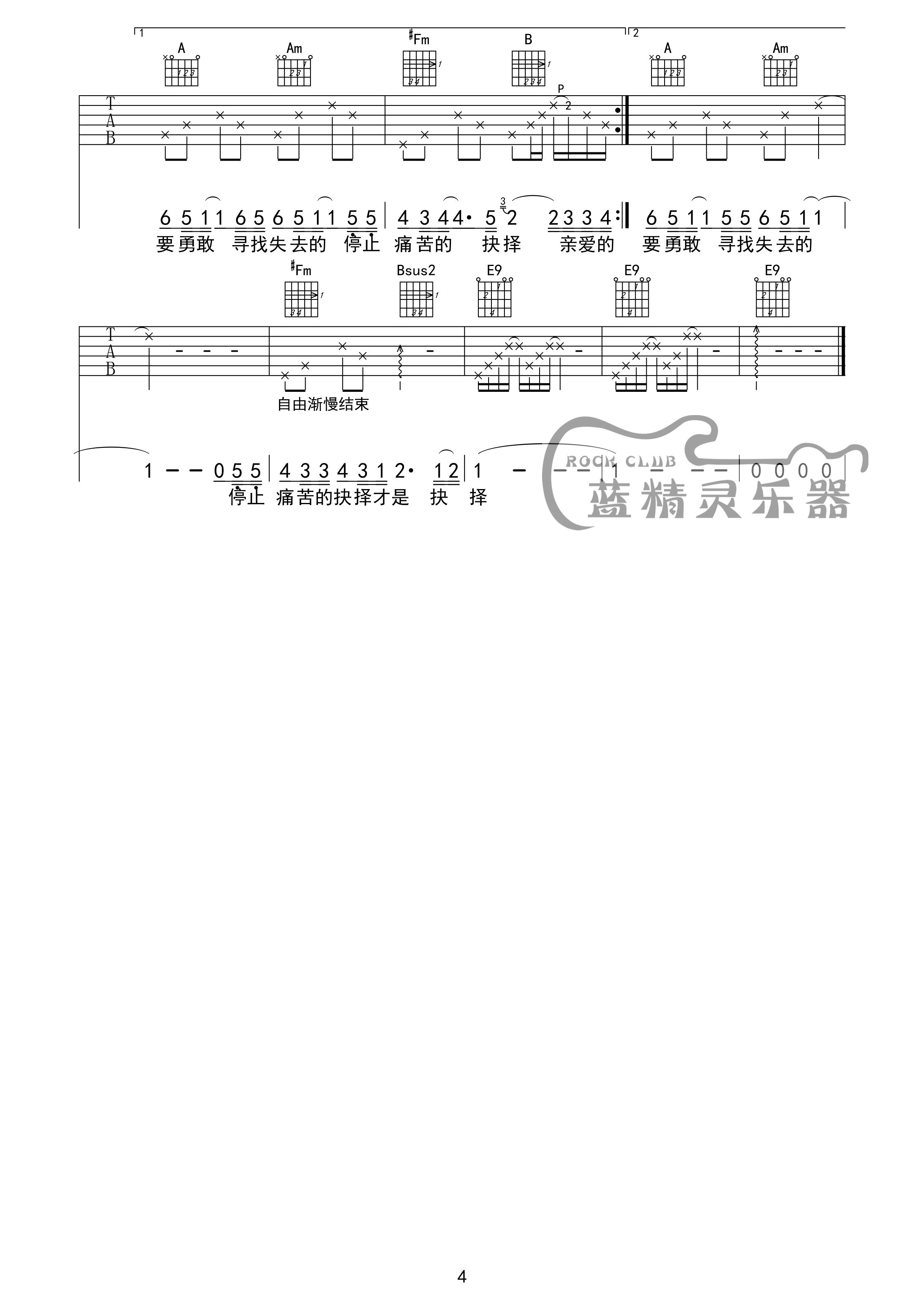亲爱的吉他谱 F调高清版_吉安蓝精灵乐器编配_羽泉4