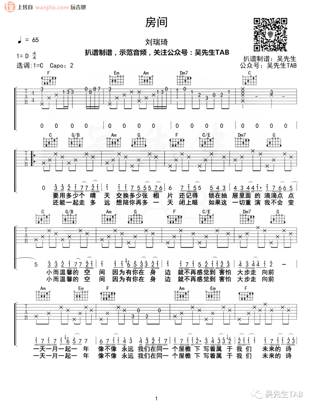 房间吉他谱_刘瑞琪_C调原版六线谱_《超时空同居》插曲1