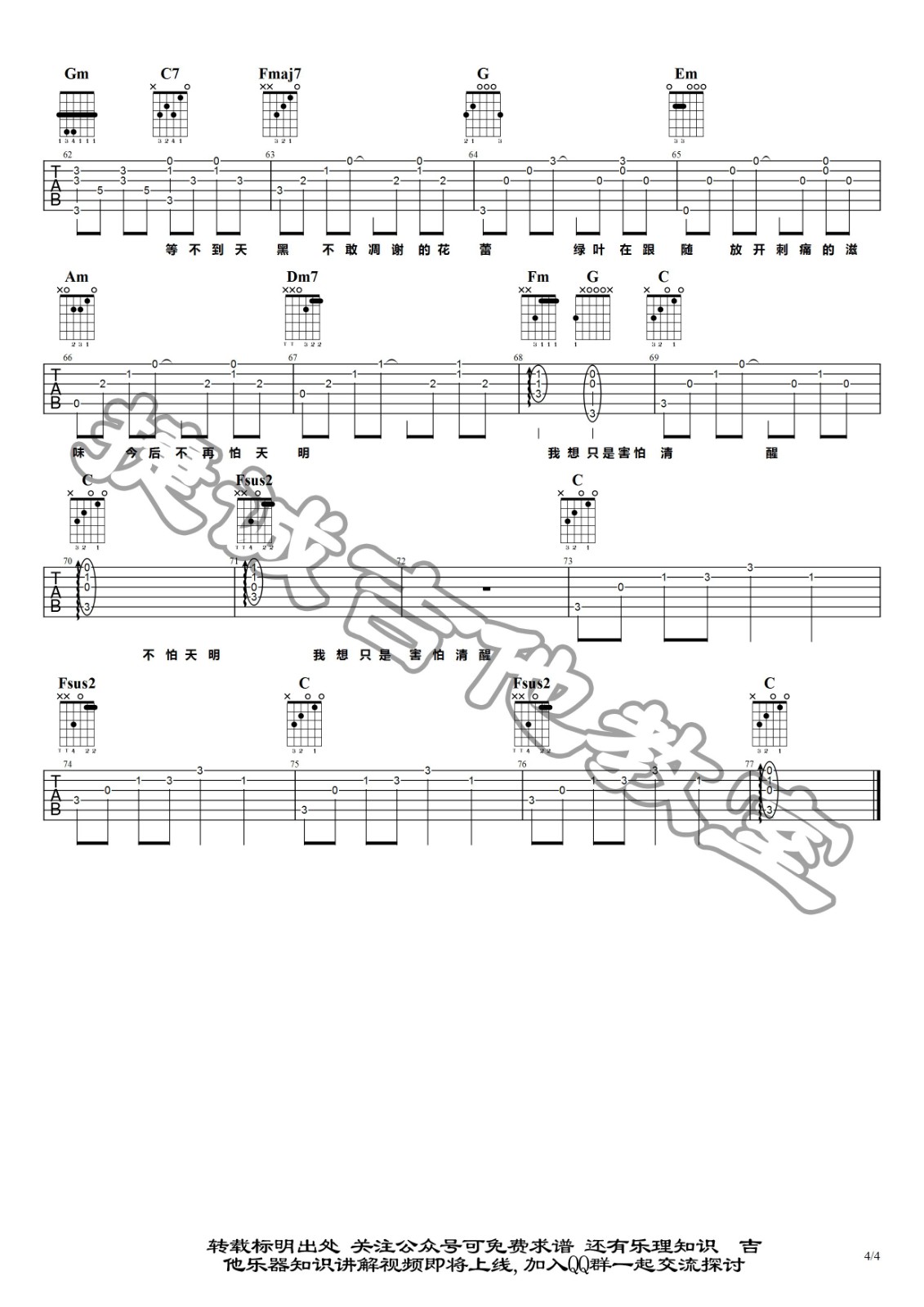 她说吉他谱 C调_捷诚吉他弹唱教学视频_爱情睡醒了插曲_林俊杰4