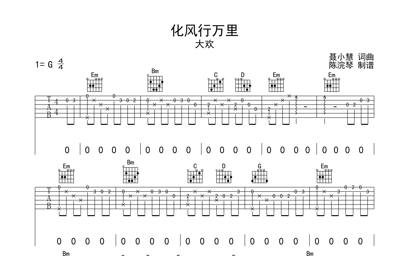 化风行万里吉他谱_大欢_G调弹唱六线谱1
