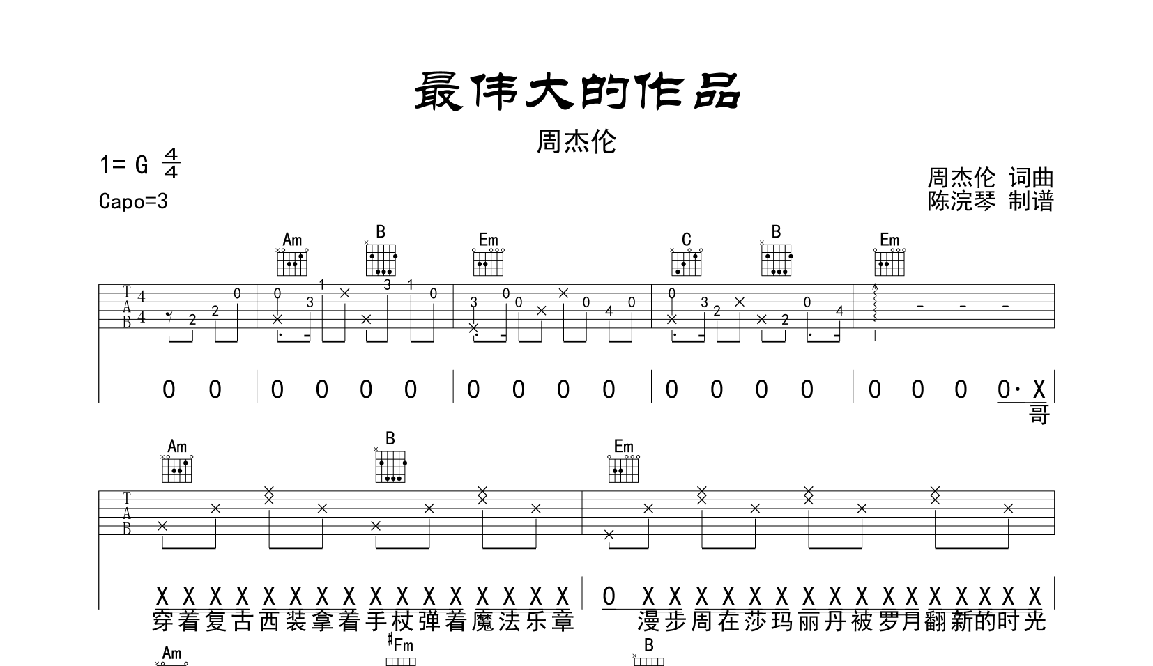 最伟大的作品吉他谱_周杰伦_G调吉他六线谱_高清图片谱1