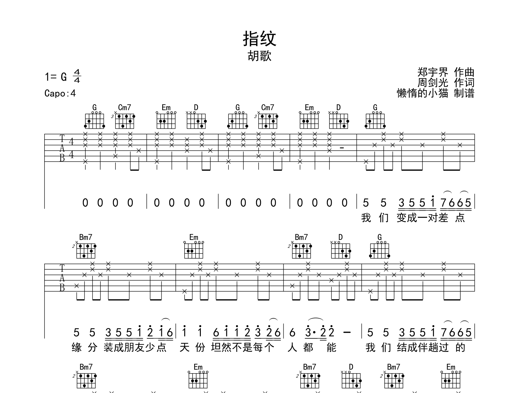 指纹吉他谱_胡歌_《指纹》G调六线谱_《轩辕剑之天之痕》插曲1