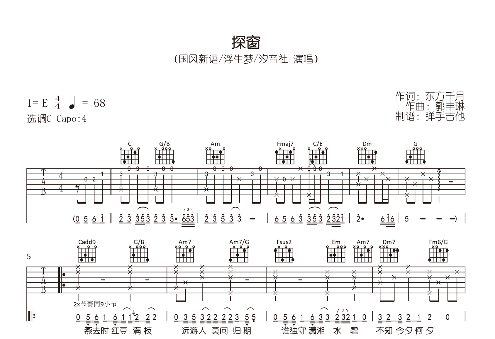 探窗吉他谱_C调弹唱谱_浮生梦/汐音社_原版六线谱1