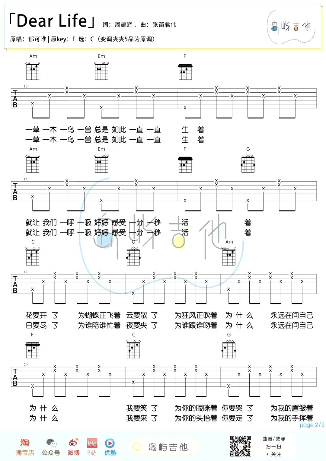 Dear Life吉他谱_郁可唯_C调弹唱谱_Dear Life六线谱2