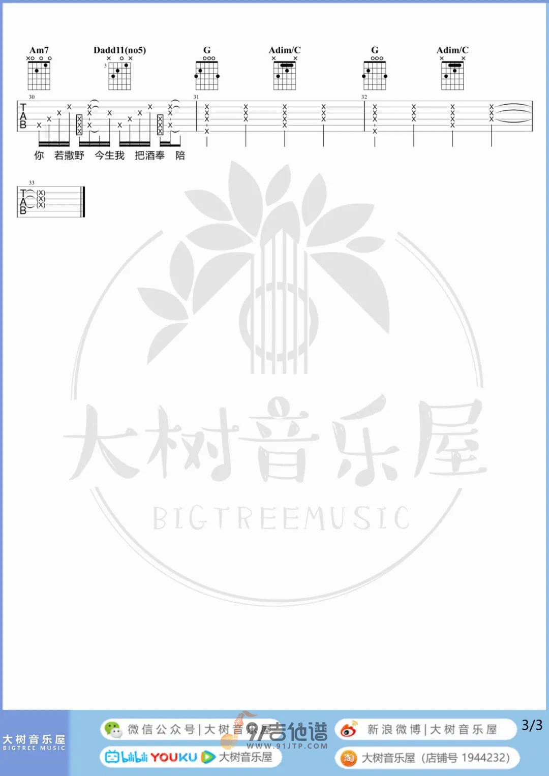 【G调原版】周杰伦《发如雪》吉他谱 民谣吉他弹唱六线谱1