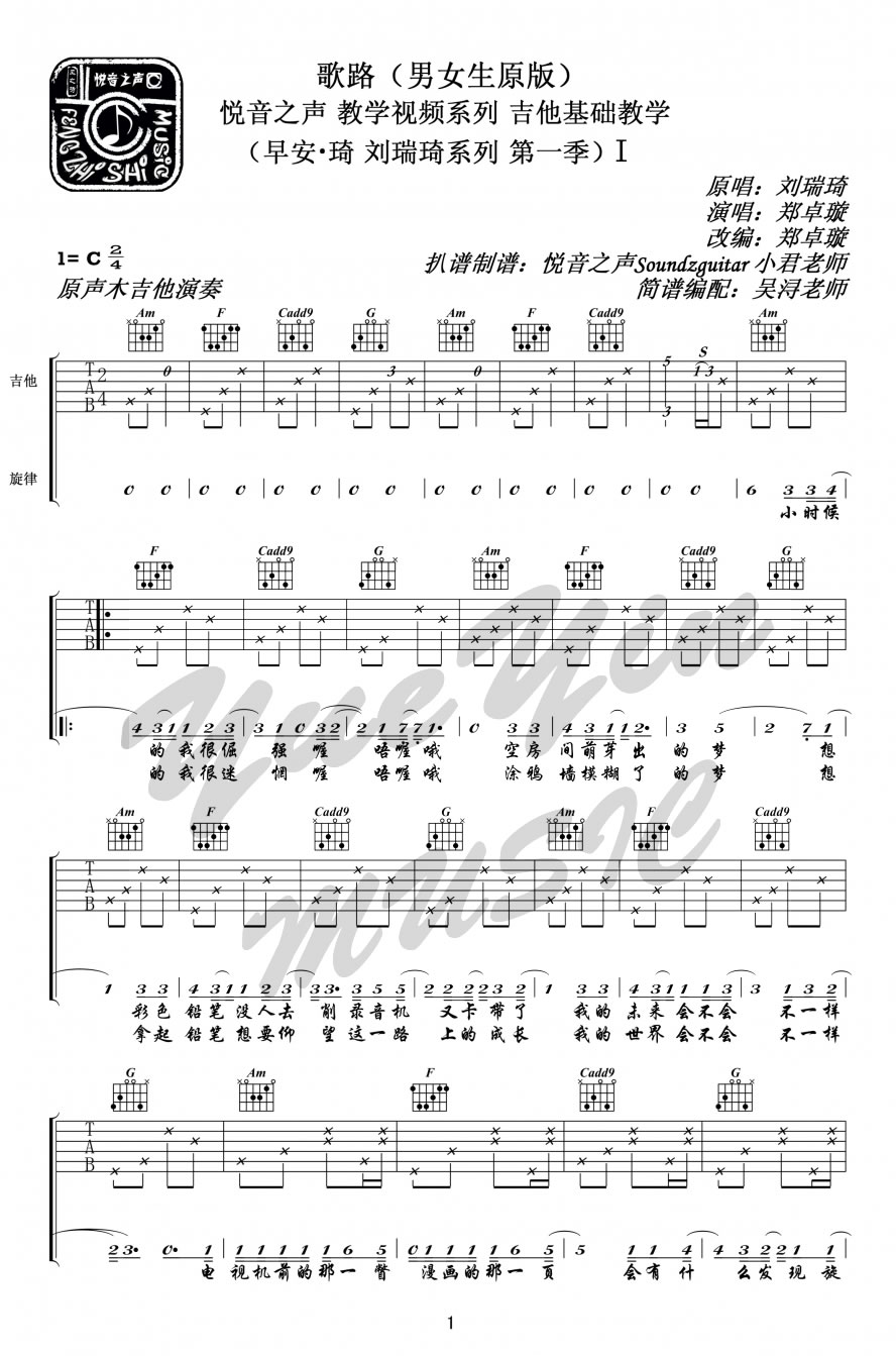 刘瑞琦歌路吉他谱