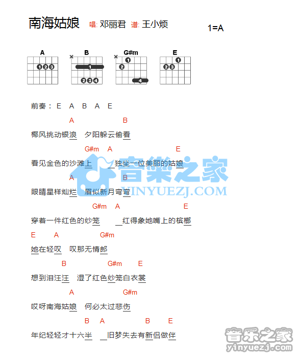 南海姑娘吉他谱 A调和弦谱-邓丽君1