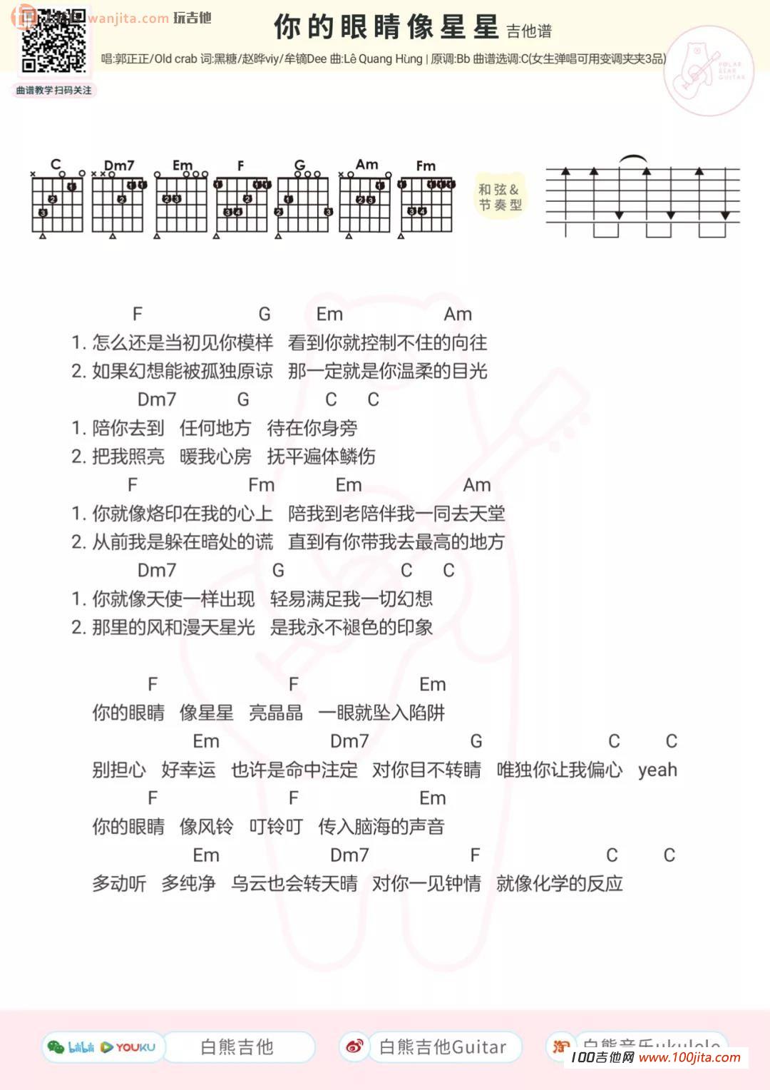 你的眼睛像星星吉他谱_郭正正_C调吉他弹唱谱1