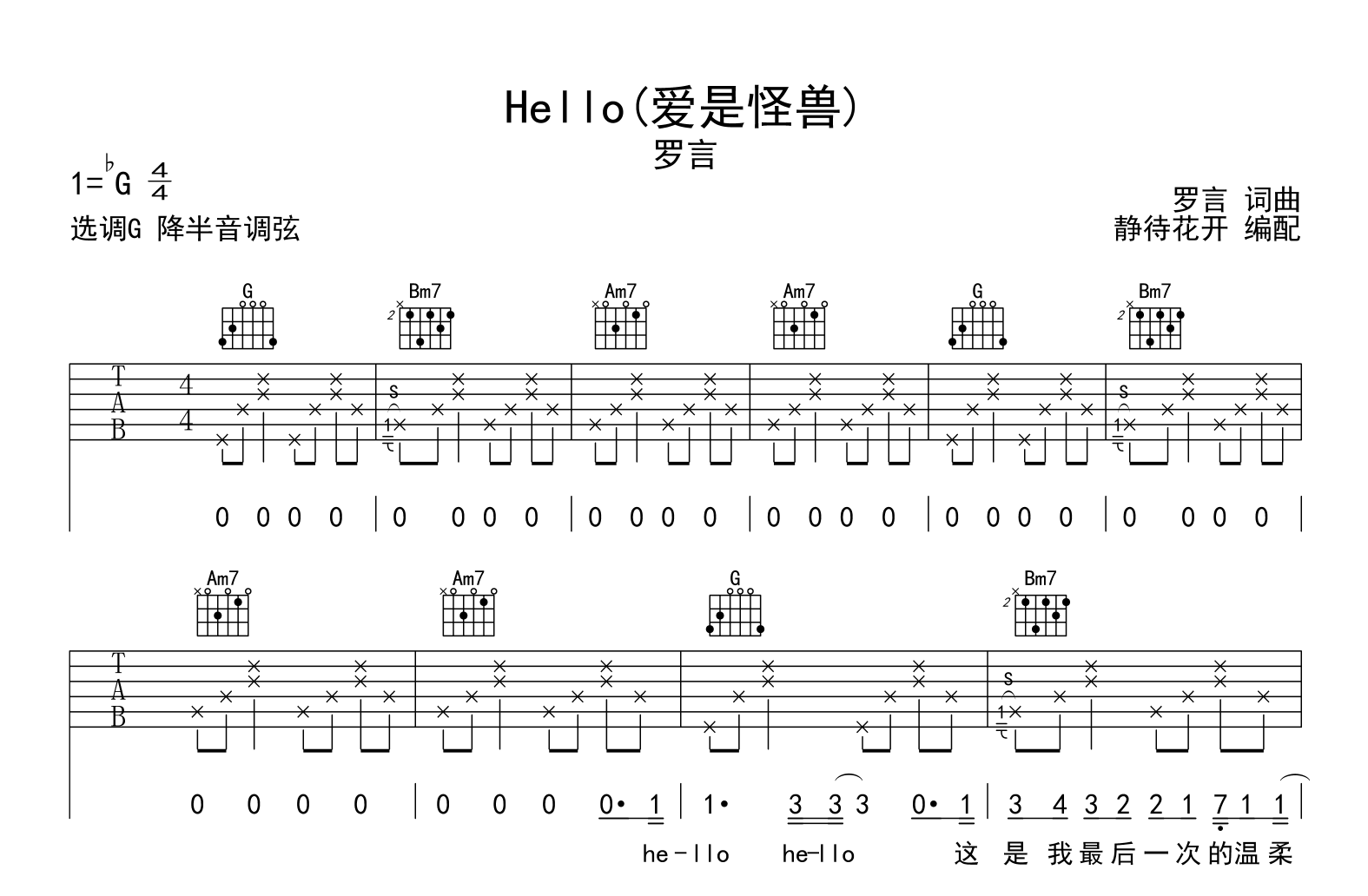 Hello(爱是怪兽)吉他谱_罗言_G调弹唱谱_完整六线谱1