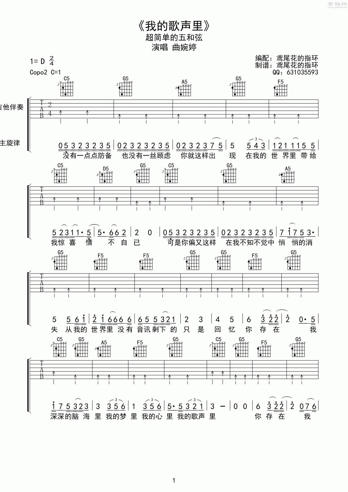 我的歌声里吉他谱  曲婉婷1
