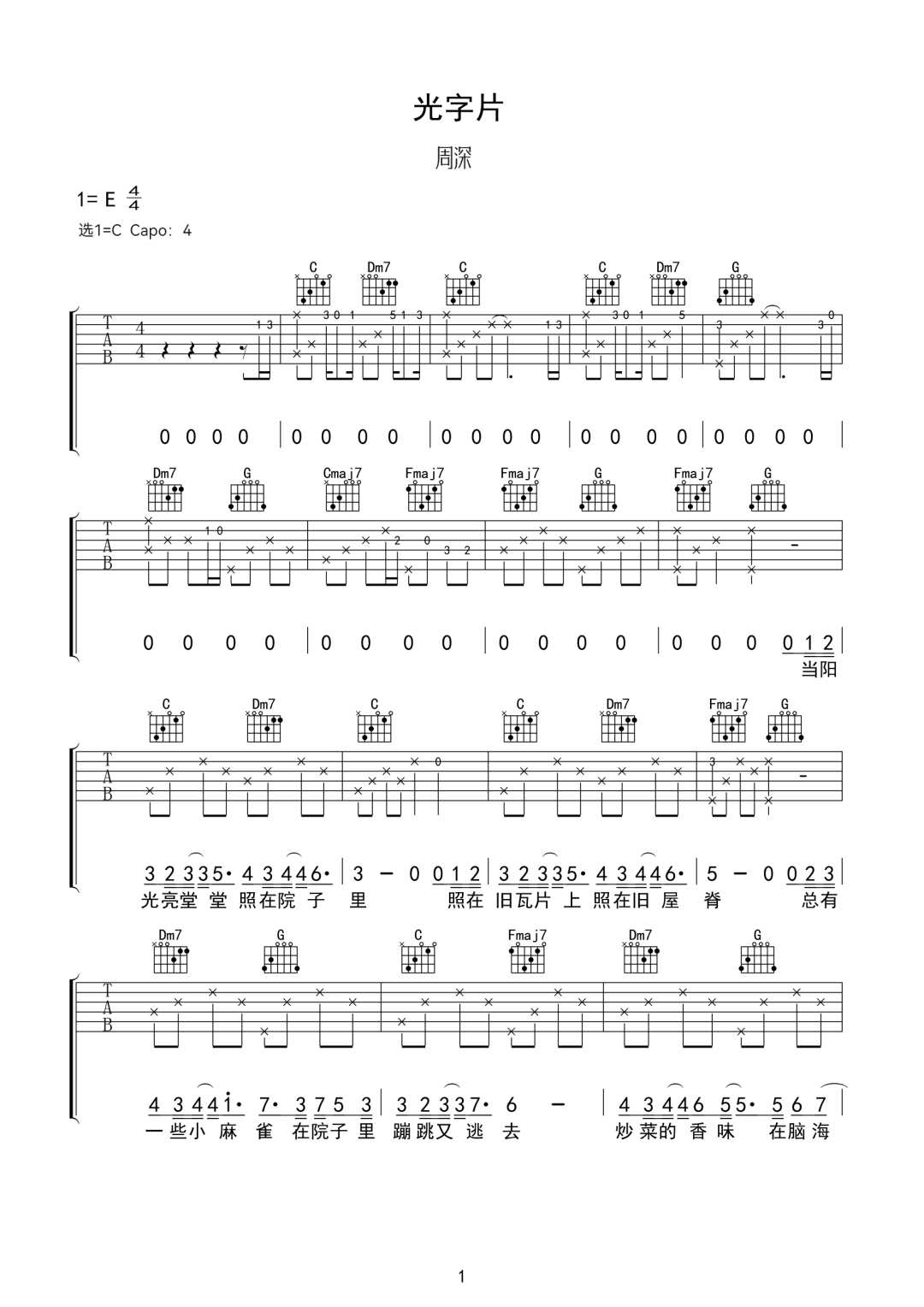 光字片吉他谱_周深_C调指法原版编配_吉他弹唱六线谱1