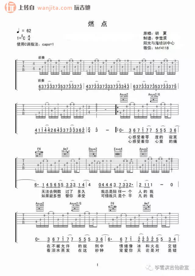 《燃点》吉他谱_C调完整原版六线谱_燃点吉他弹唱谱_胡夏1