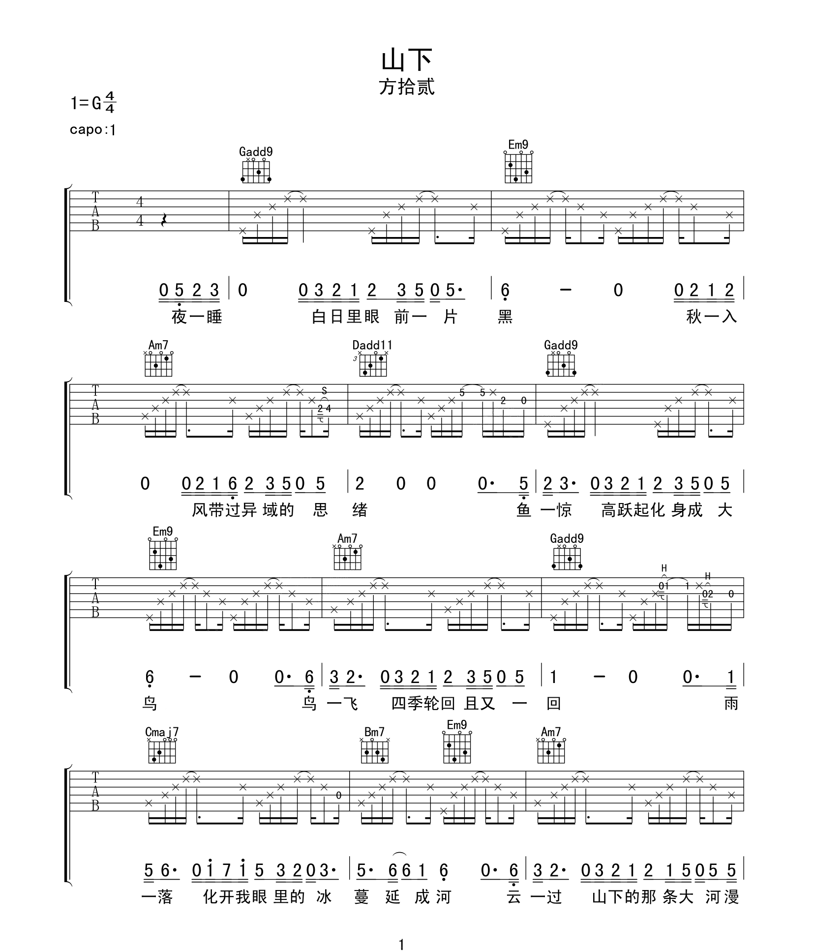 山下吉他谱-方拾贰-《山下》G调原版弹唱六线谱-高清图片谱1