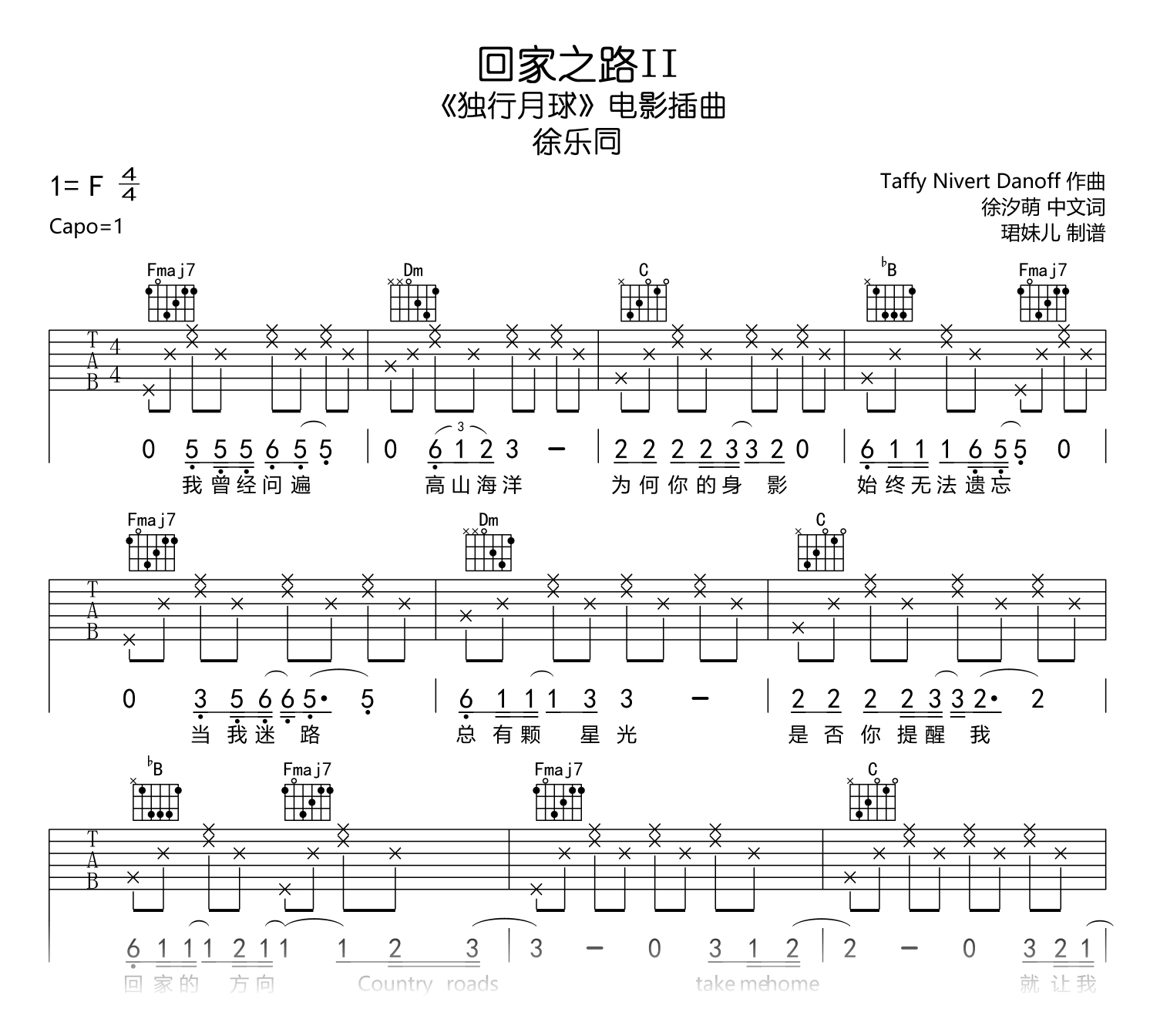 回家之路2吉他谱_《独行月球》电影插曲_徐乐同_高清吉他谱1